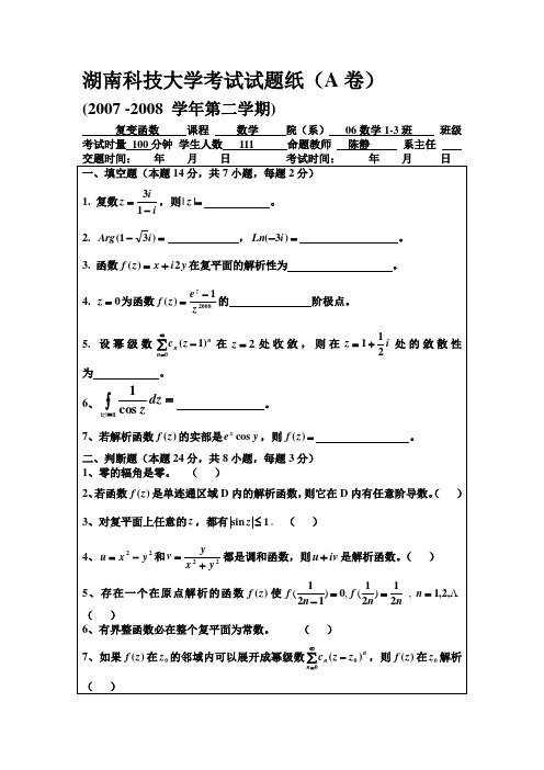 湖南科技大学考试试题纸