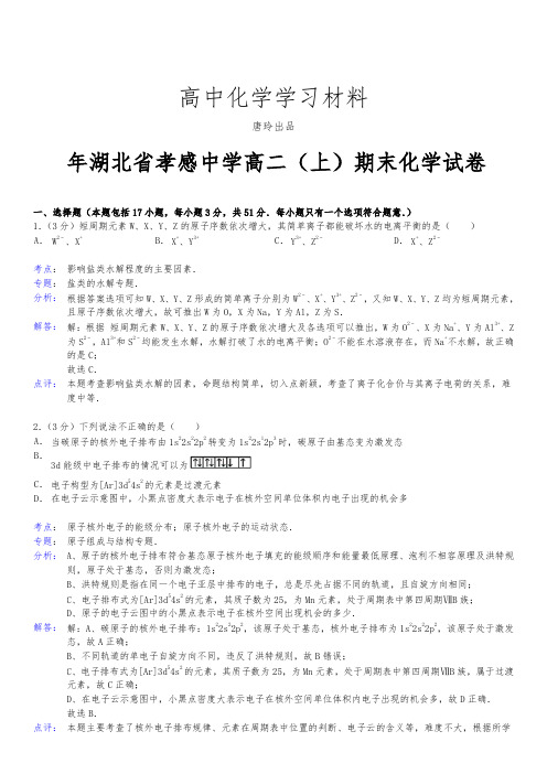 人教版高中数学选修三高二(上)期末化学试卷 (2).docx