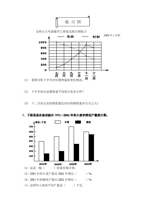 新六年级数学上册复式统计图练习北师大版