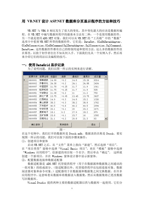 VBNET数据库编程讲座1