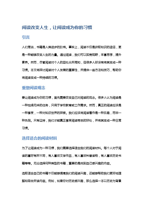 阅读改变人生,让阅读成为你的习惯