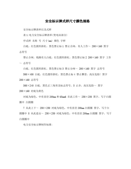 安全标示牌式样尺寸颜色规格