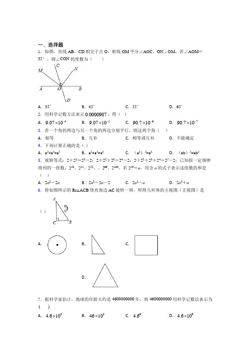 北京市人大附中初中数学七年级上期中测试题(含答案解析)