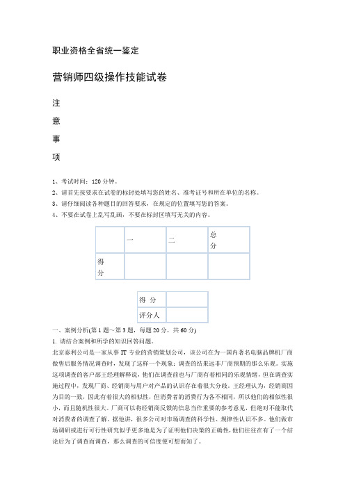 2007年11月高级营销员试卷技能部分