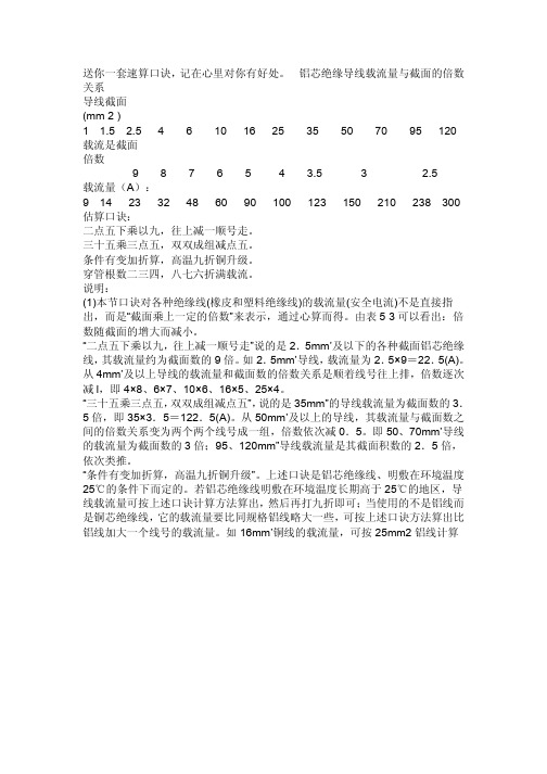 电机功率与电线、距离的选配关系