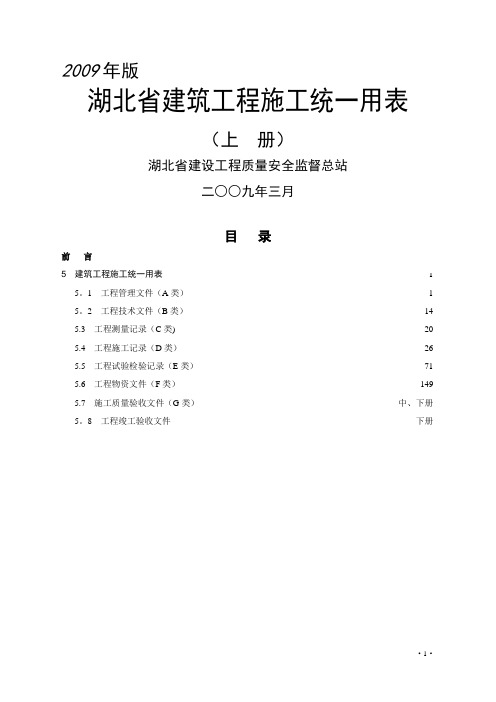 湖北省施工资料统一表格上册