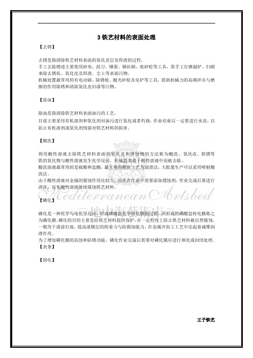 铁艺材料的表面处理