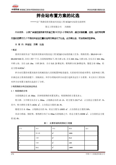 15-拌合站布置方案的比选(五)