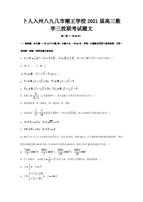 高三数学三校试题 文 试题