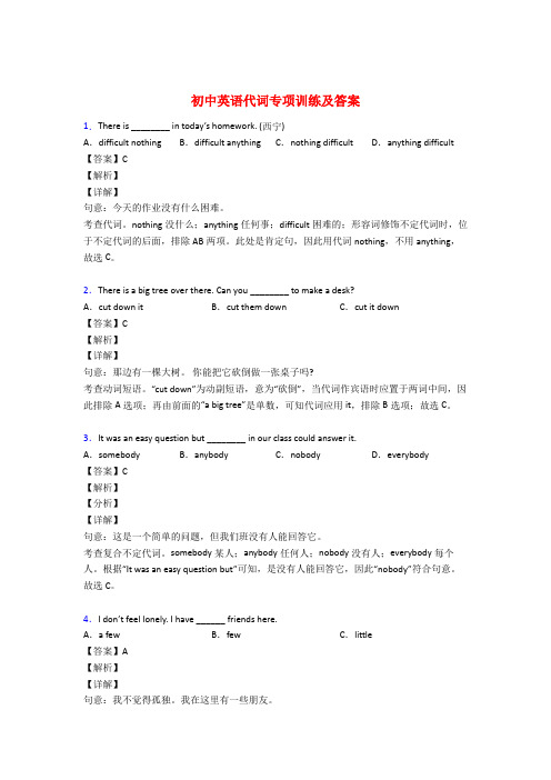 初中英语代词专题训练答案解析