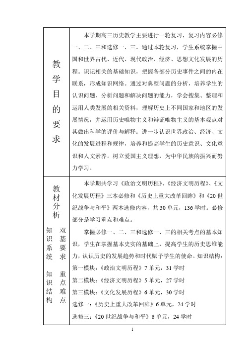 高三历史教学计划表季