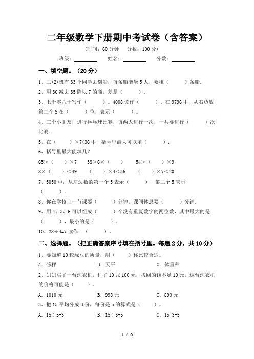 二年级数学下册期中考试卷(含答案)