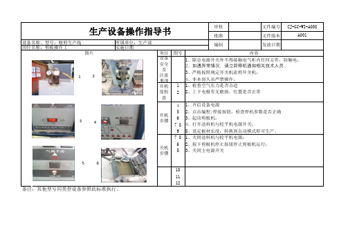 碰焊机操作指导书