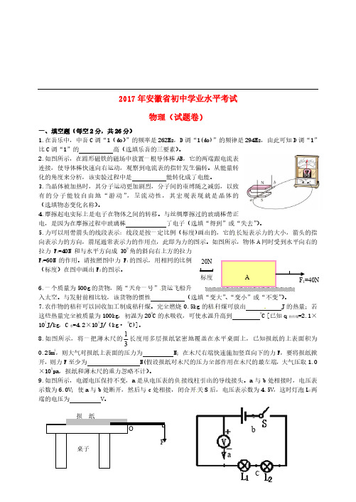 安徽省2017年中考物理真题试题(含答案)