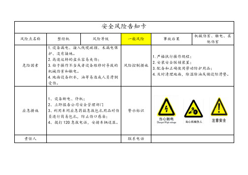 风险告知卡