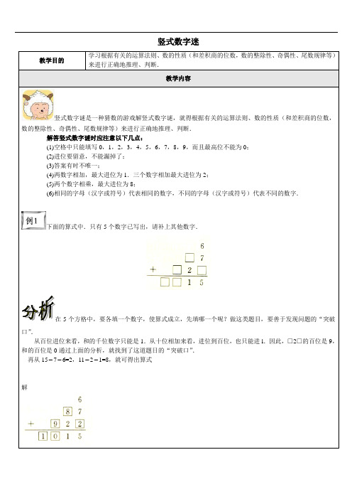 小四奥数：竖式数字迷