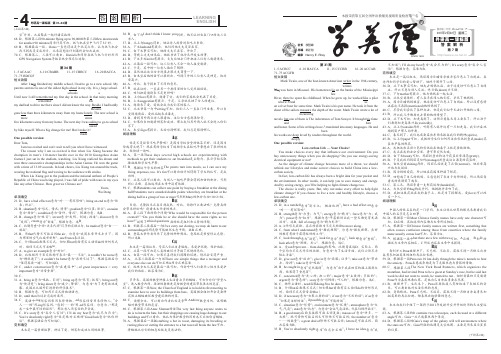 2010-2011学年下学期《学英语》外研高一课标版31-34期答案解析