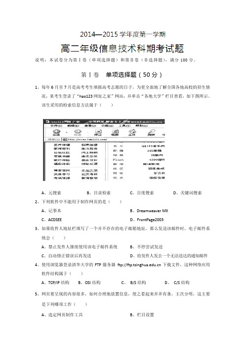 海南省文昌中学2014-2015学年高二上学期期考(期末)信息 Word版含答案