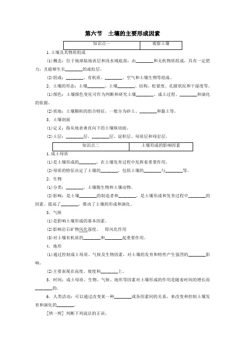 2021学年新教材高中地理第二单元第六节土壤的主要形成因素练习含解析中图版必修1.doc