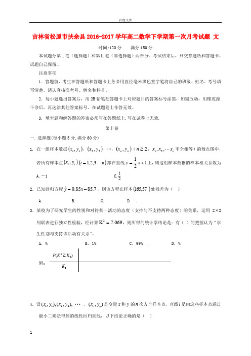 吉林省松原市扶余县2016_2017学年高二数学下学期第一次月考试题文