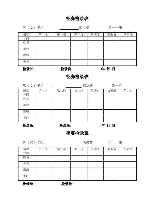 学校田径运动会实用记录表格