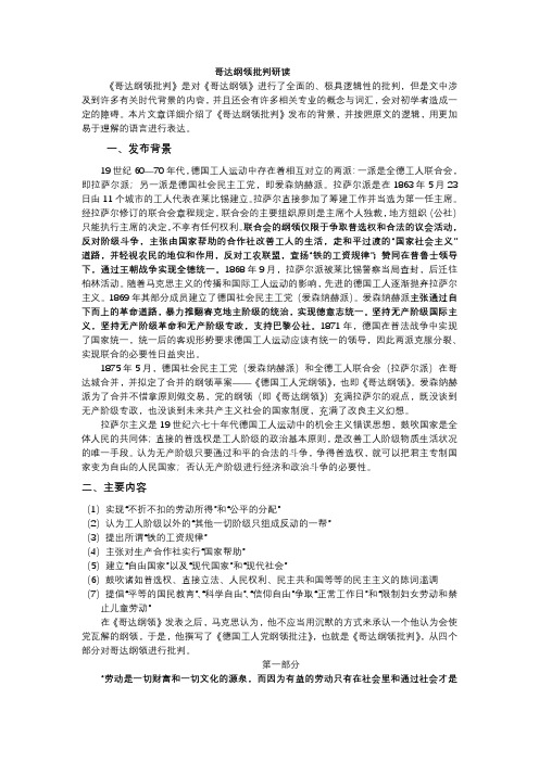 《哥达纲领》批判研读