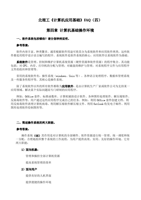 北理工《计算机应用基础》课程学习资料(四)17