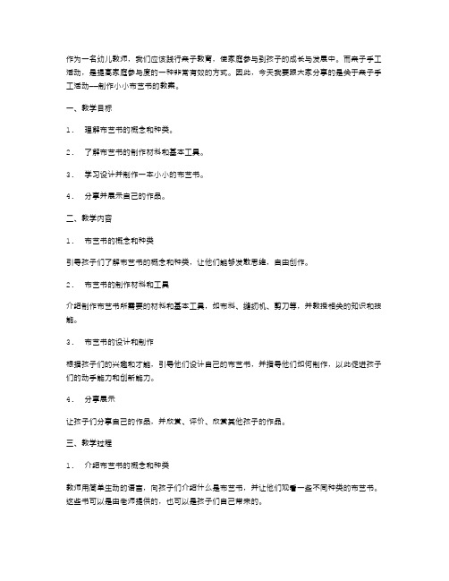 亲子手工活动：制作小小布艺书教案