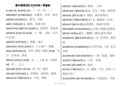 高考英语3500词汇表—带音标—中文解释