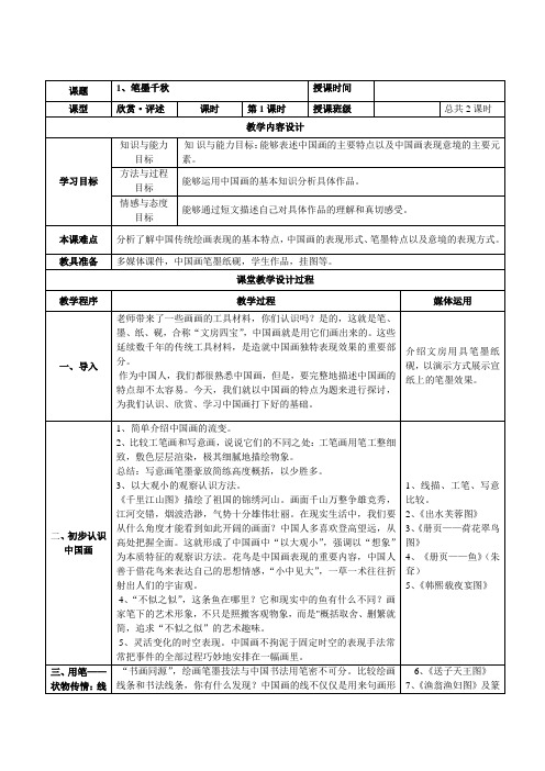 湘教版美术八年级上册全教案用的