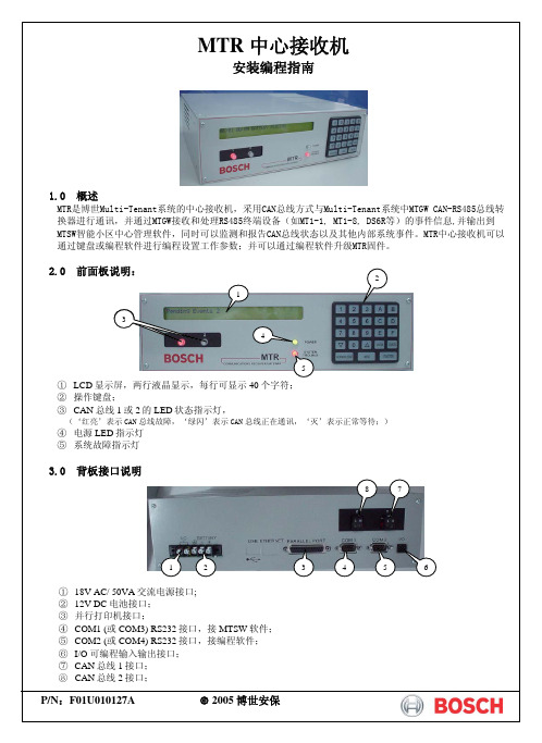 MTR安装编程指南