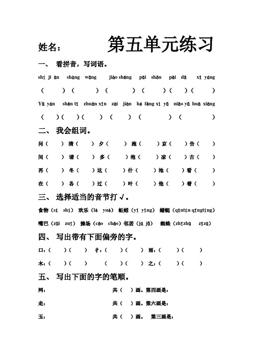 部编一年级下册语文第五单元测试卷及答案