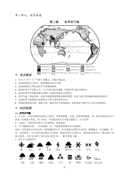 2015地理中考复习之世界的气候