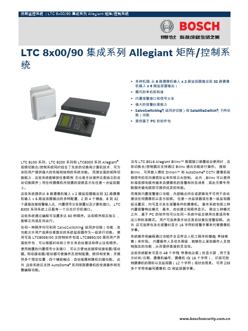 BOSCH LTC 8x00 90 集成系列 Allegiant 矩阵 控制系统 说明书