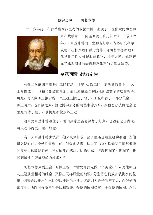 数学之神