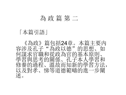 为政篇二PPT课件