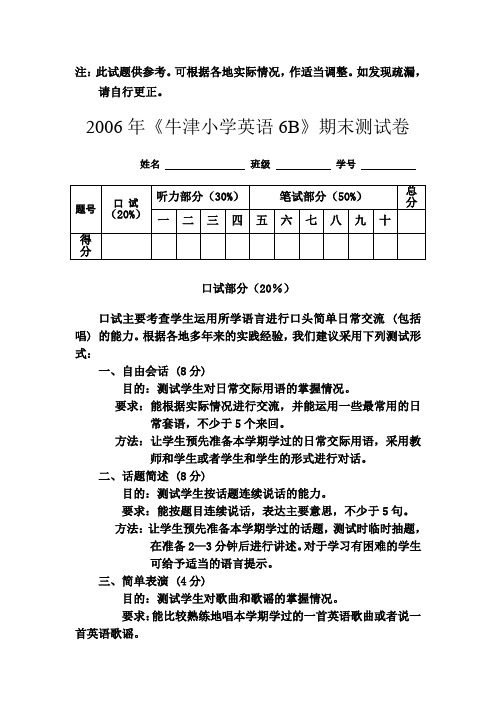 牛津小学英语6B 期末试卷