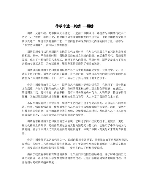 传承非遗—刺绣 —蜀绣