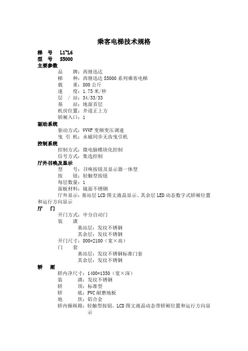 乘客电梯技术规格模板