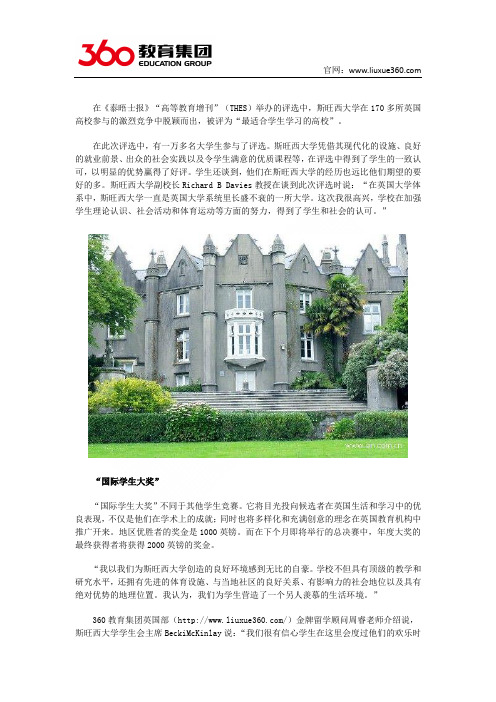 360教育集团:斯旺西大学最适合学生学习