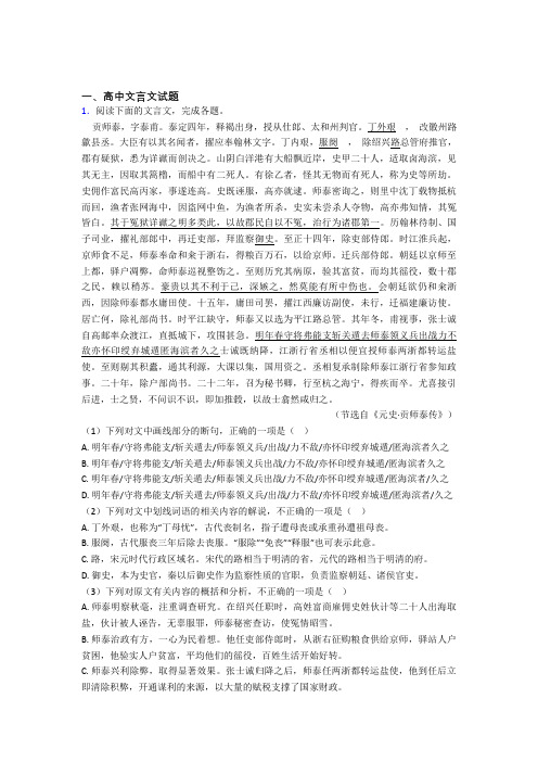 高中文言文试题练习题(有答案) 百度文库