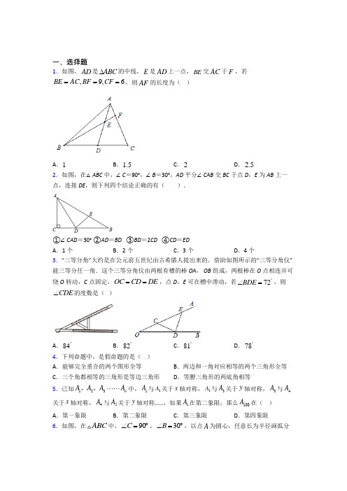 人教版初中八年级数学上册第十三章《轴对称》(含答案解析)(1)