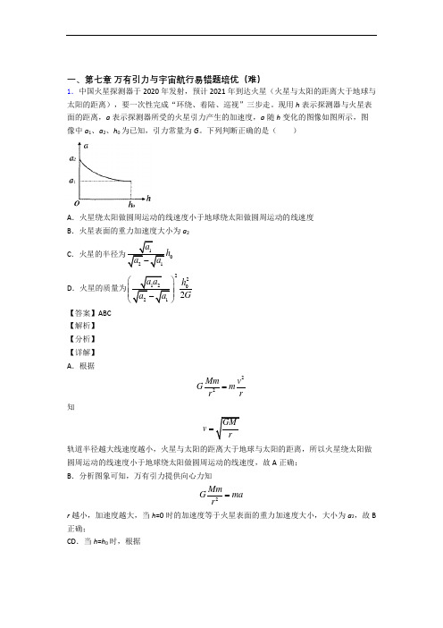 高一物理下册 万有引力与宇宙单元测试卷(含答案解析)