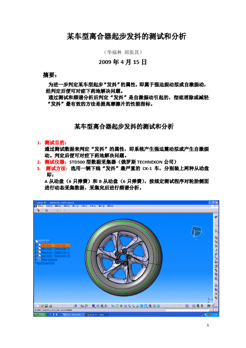 某汽车起步发抖的原因分析