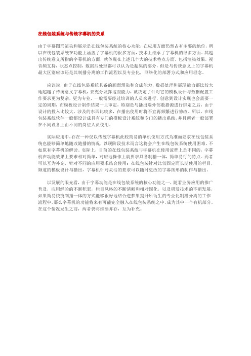 演播室在线图文包装与传统字幕机的区别-socam