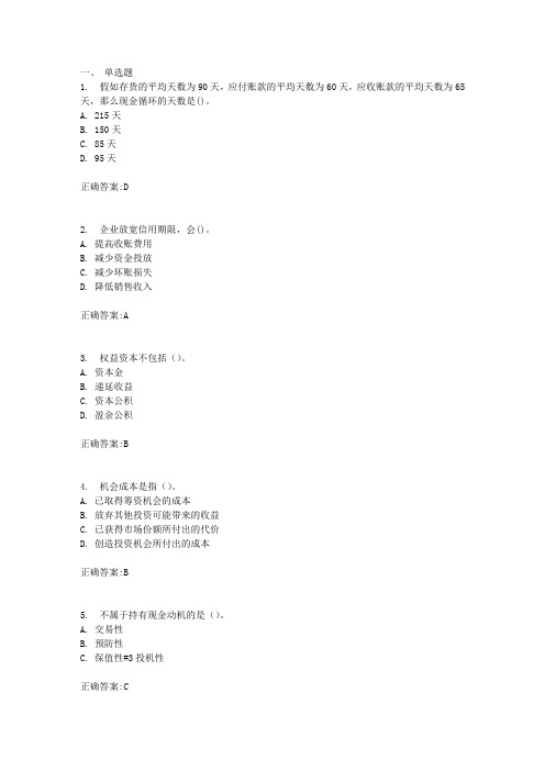 17秋学期《财务管理学》三答案