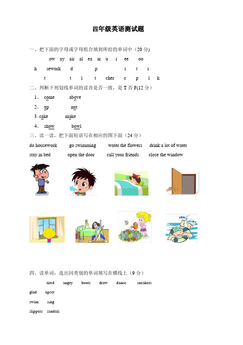 北京版四年级上册英语期末模拟-试卷