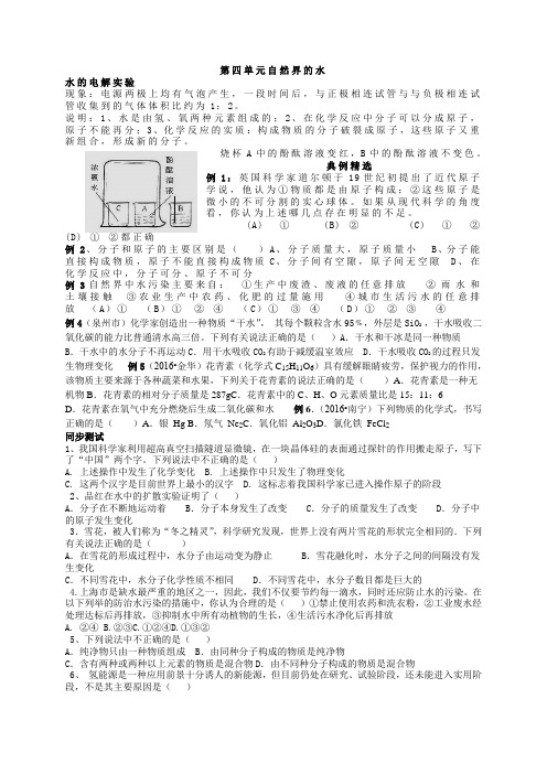 人教版九年级化学上册第四单元自然界的水