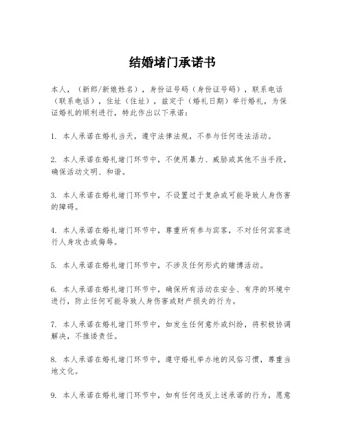 结婚堵门承诺书