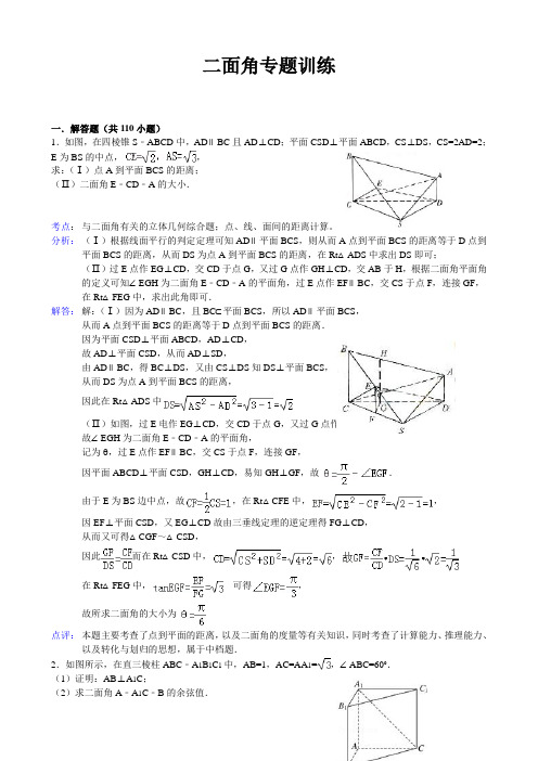 二面角专题训练(教师版)